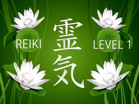 靈氣1級